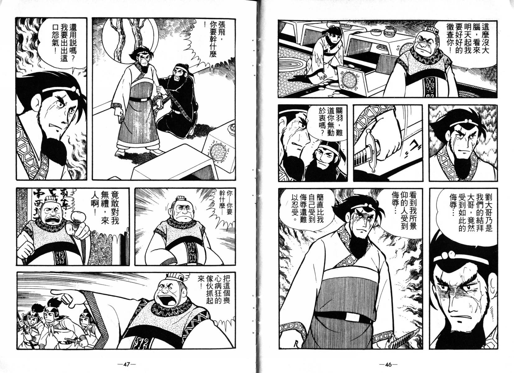 《三国志》漫画最新章节第3卷免费下拉式在线观看章节第【23】张图片