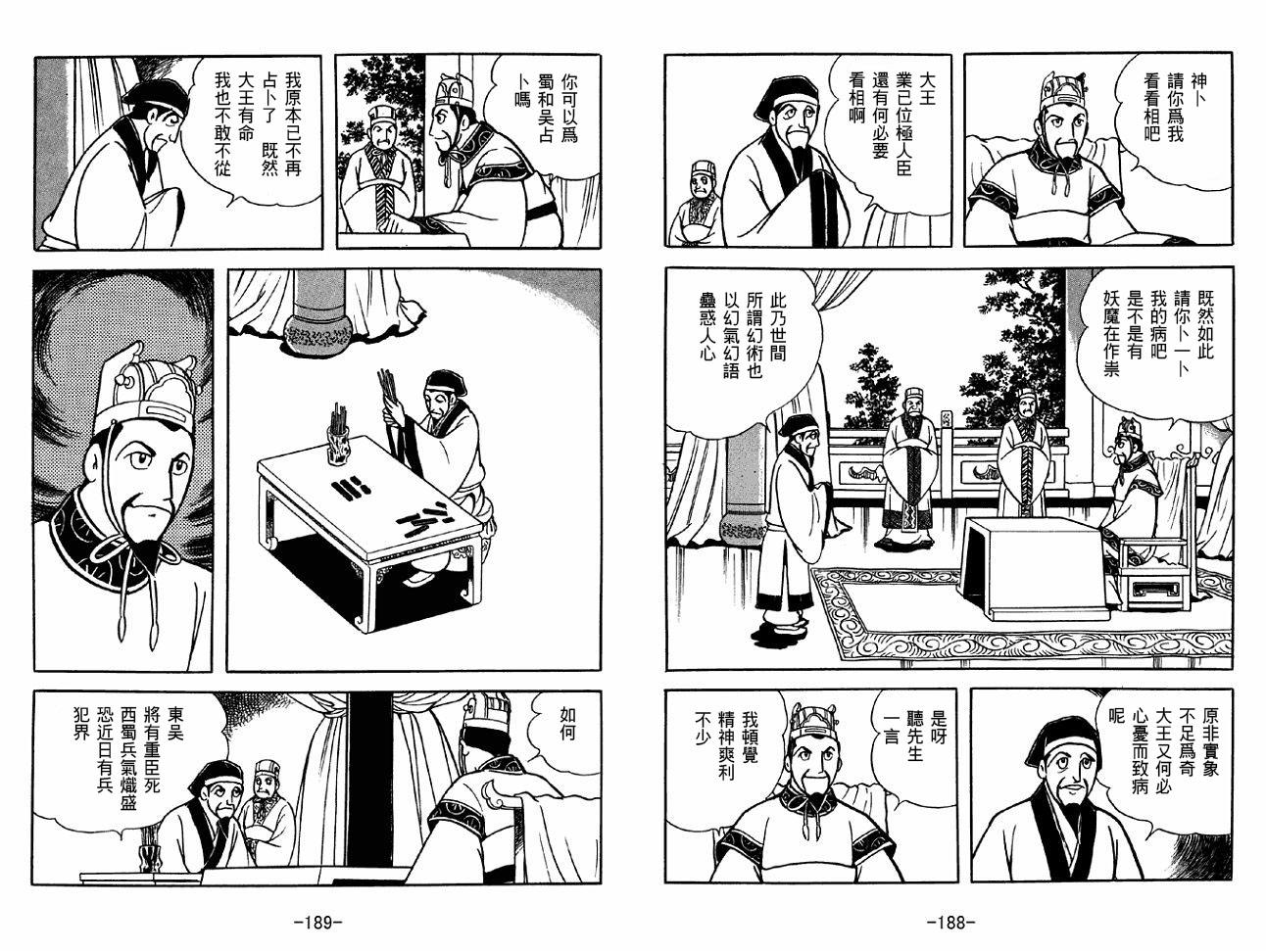 《三国志》漫画最新章节第37卷免费下拉式在线观看章节第【94】张图片