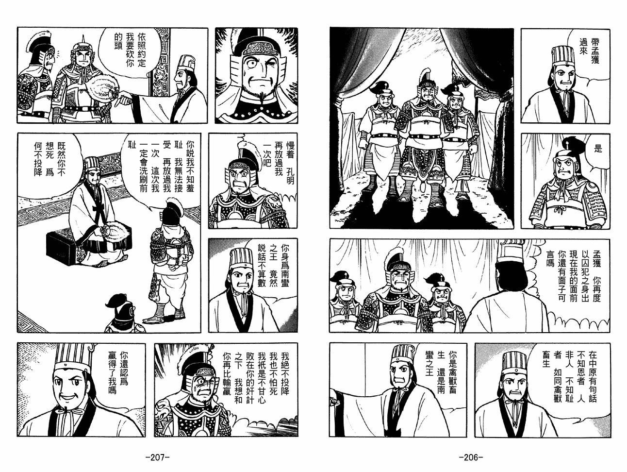 《三国志》漫画最新章节第47卷免费下拉式在线观看章节第【103】张图片