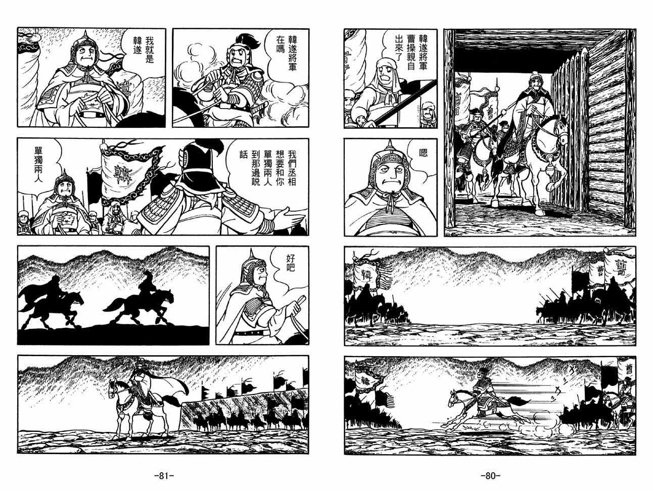 《三国志》漫画最新章节第32卷免费下拉式在线观看章节第【40】张图片