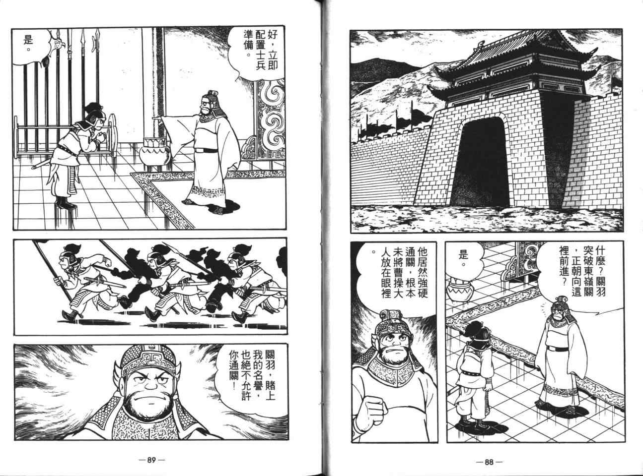 《三国志》漫画最新章节第18卷免费下拉式在线观看章节第【44】张图片