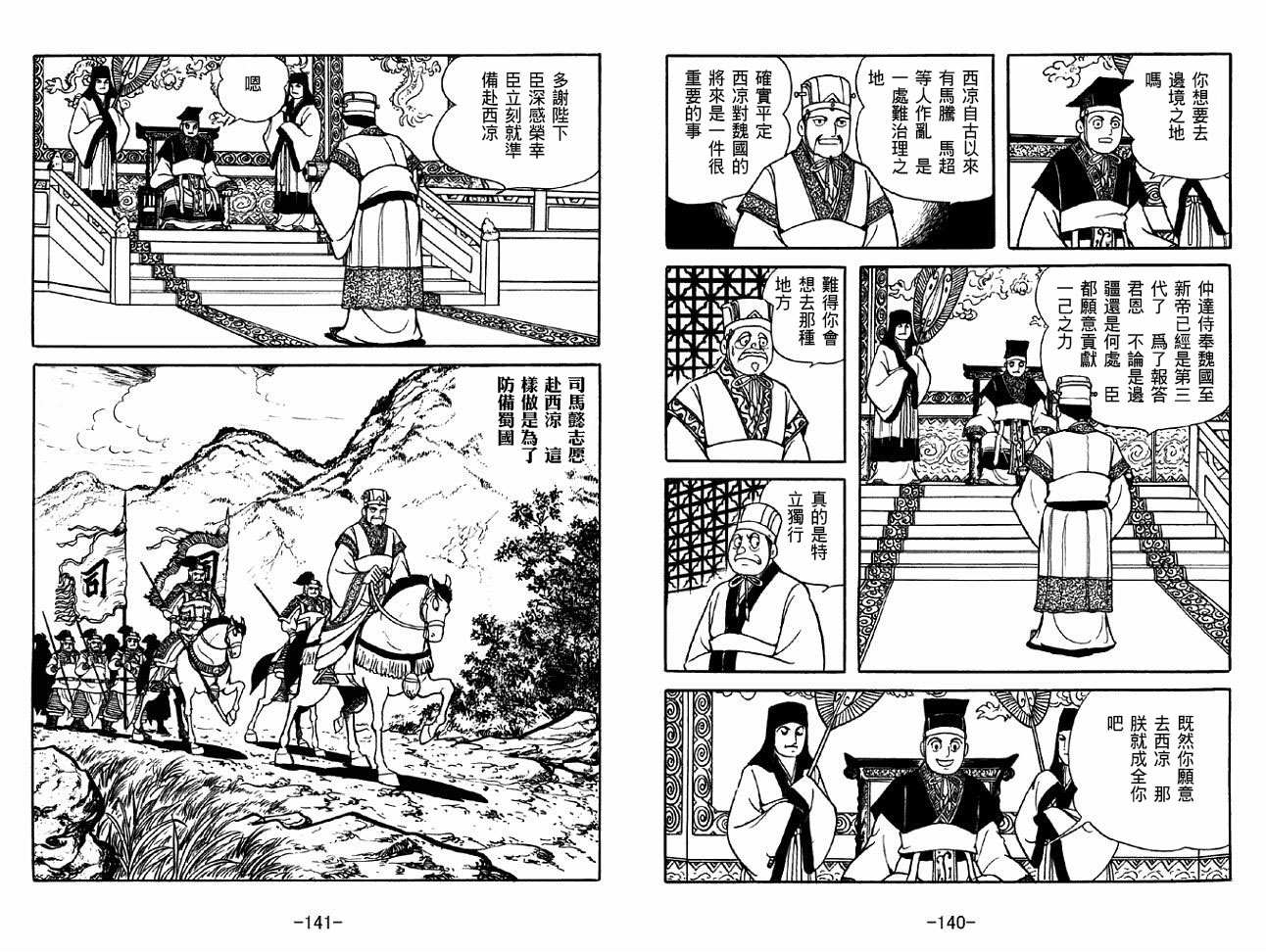 《三国志》漫画最新章节第49卷免费下拉式在线观看章节第【70】张图片