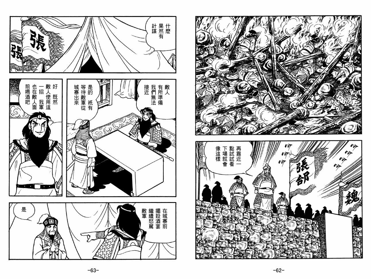 《三国志》漫画最新章节第38卷免费下拉式在线观看章节第【31】张图片