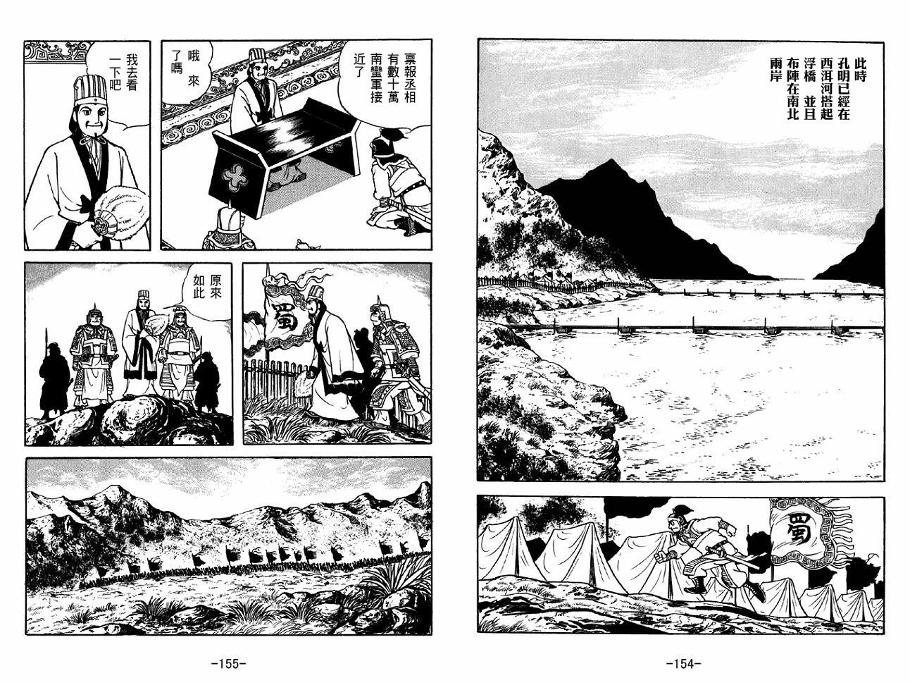 《三国志》漫画最新章节第47卷免费下拉式在线观看章节第【77】张图片