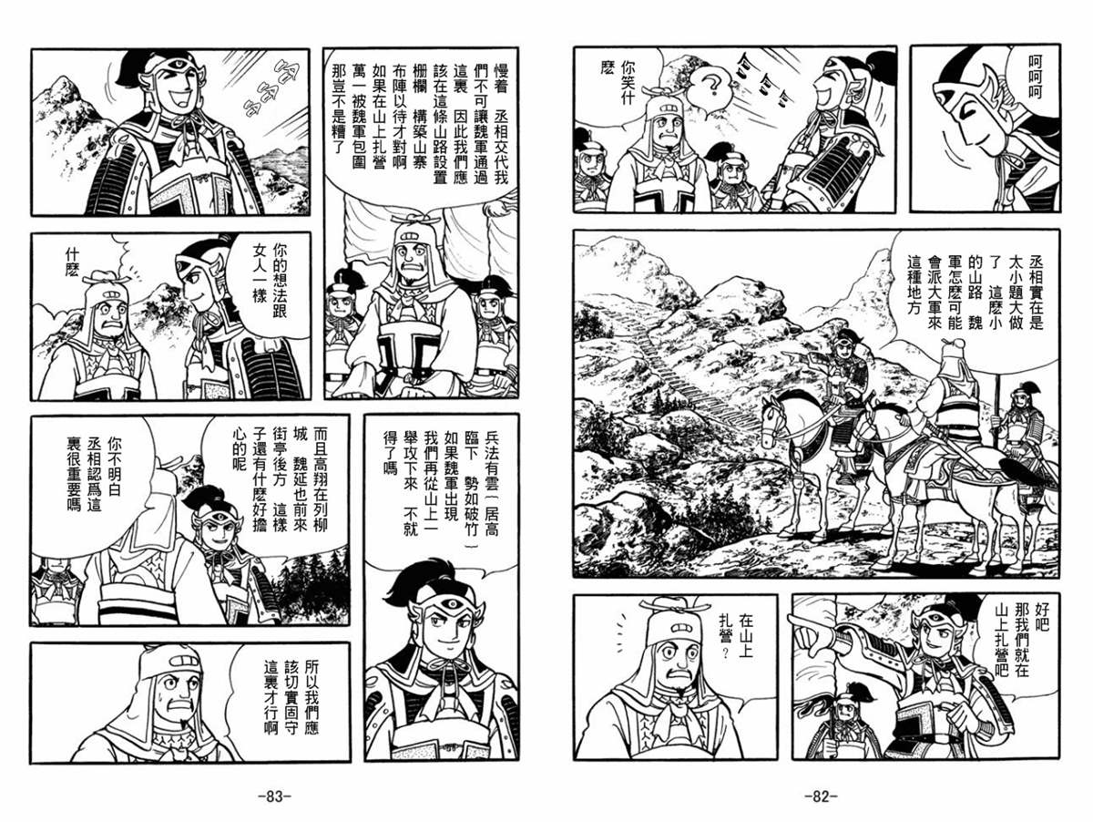 《三国志》漫画最新章节第52卷免费下拉式在线观看章节第【41】张图片