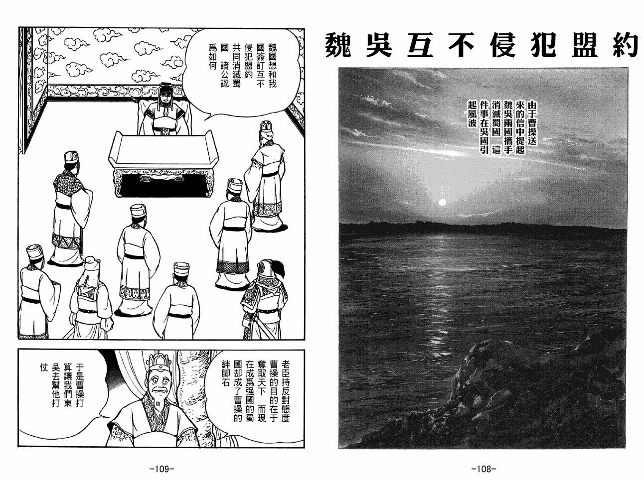 《三国志》漫画最新章节第40卷免费下拉式在线观看章节第【54】张图片