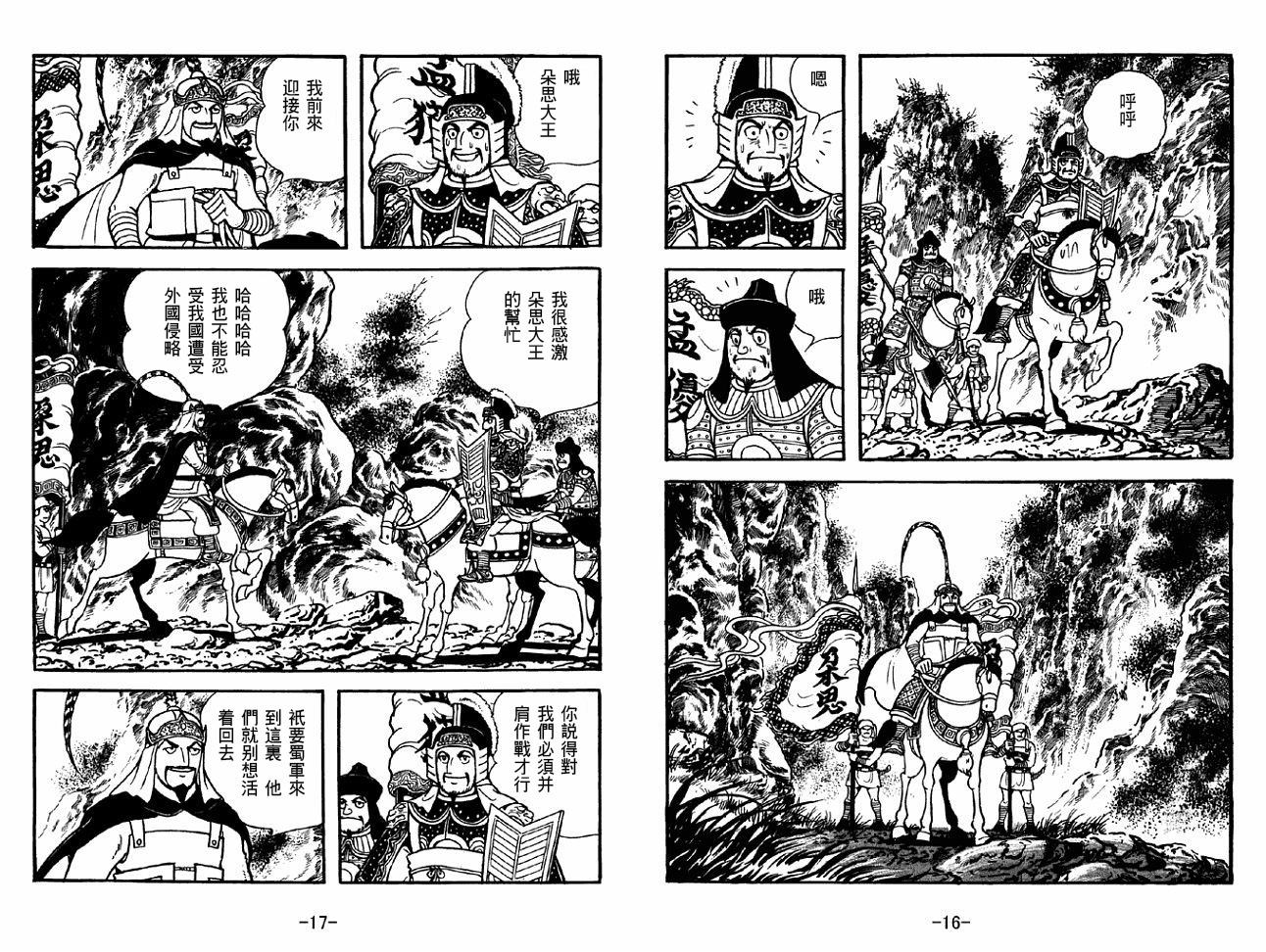 《三国志》漫画最新章节第48卷免费下拉式在线观看章节第【8】张图片