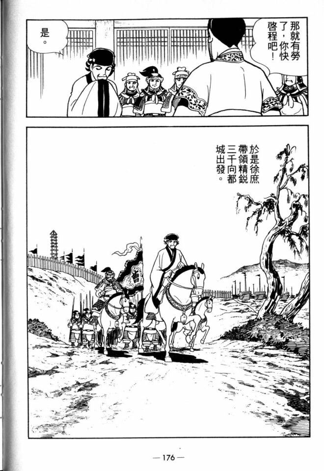 《三国志》漫画最新章节第25卷免费下拉式在线观看章节第【90】张图片