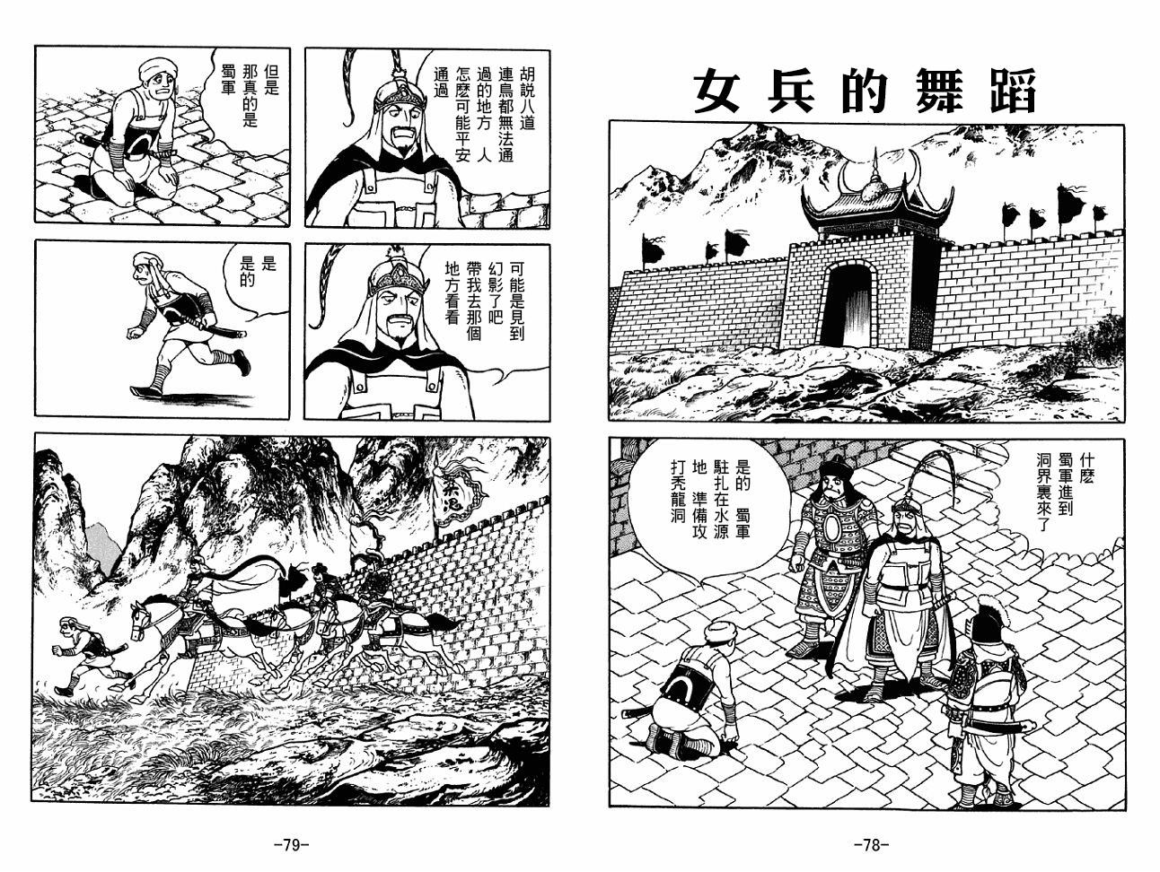 《三国志》漫画最新章节第48卷免费下拉式在线观看章节第【39】张图片