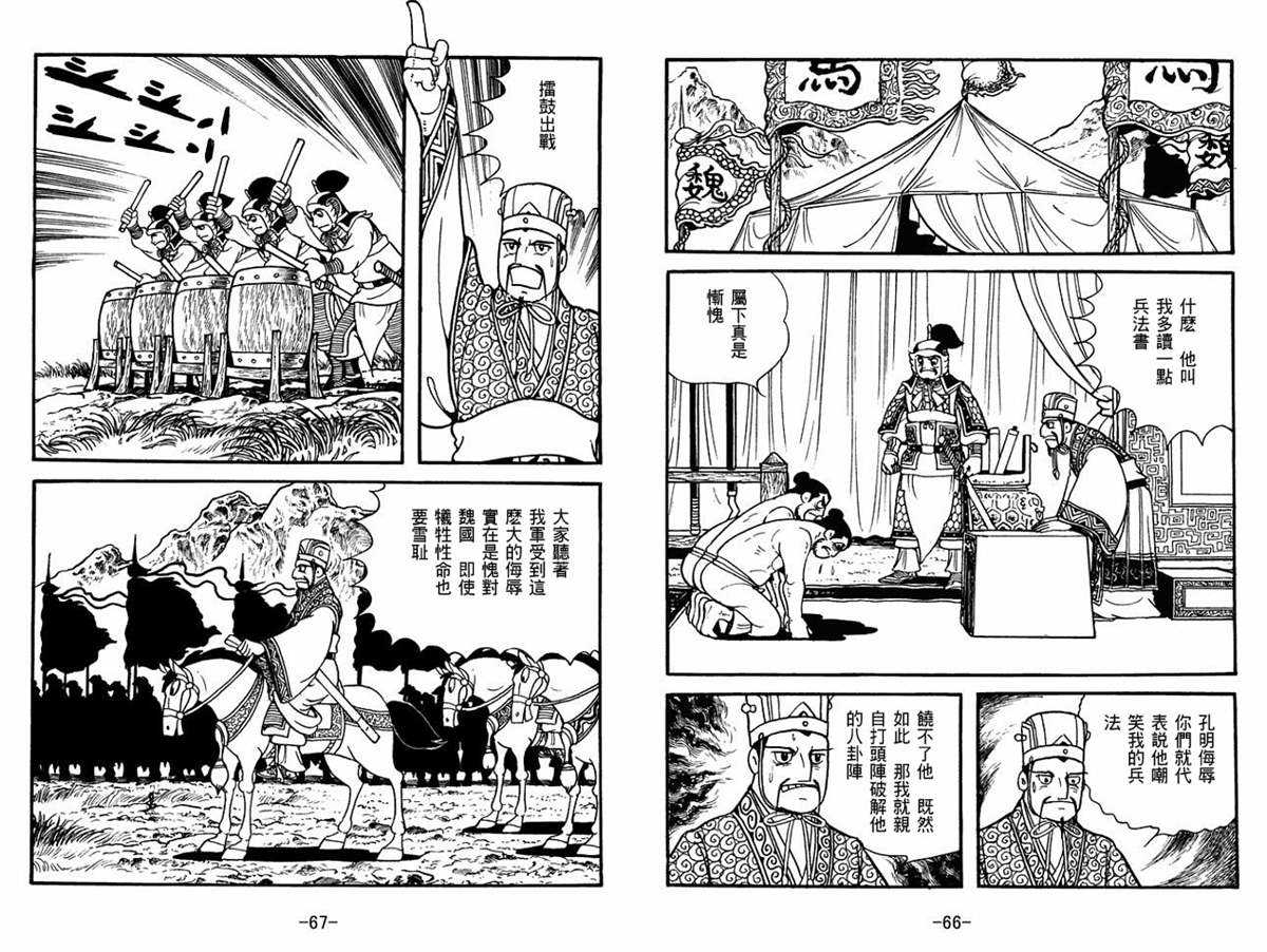 《三国志》漫画最新章节第56卷免费下拉式在线观看章节第【33】张图片