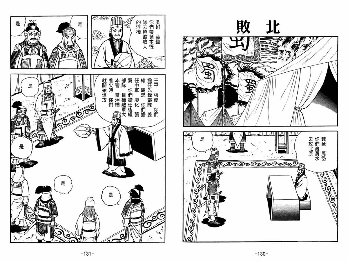 《三国志》漫画最新章节第57卷免费下拉式在线观看章节第【65】张图片