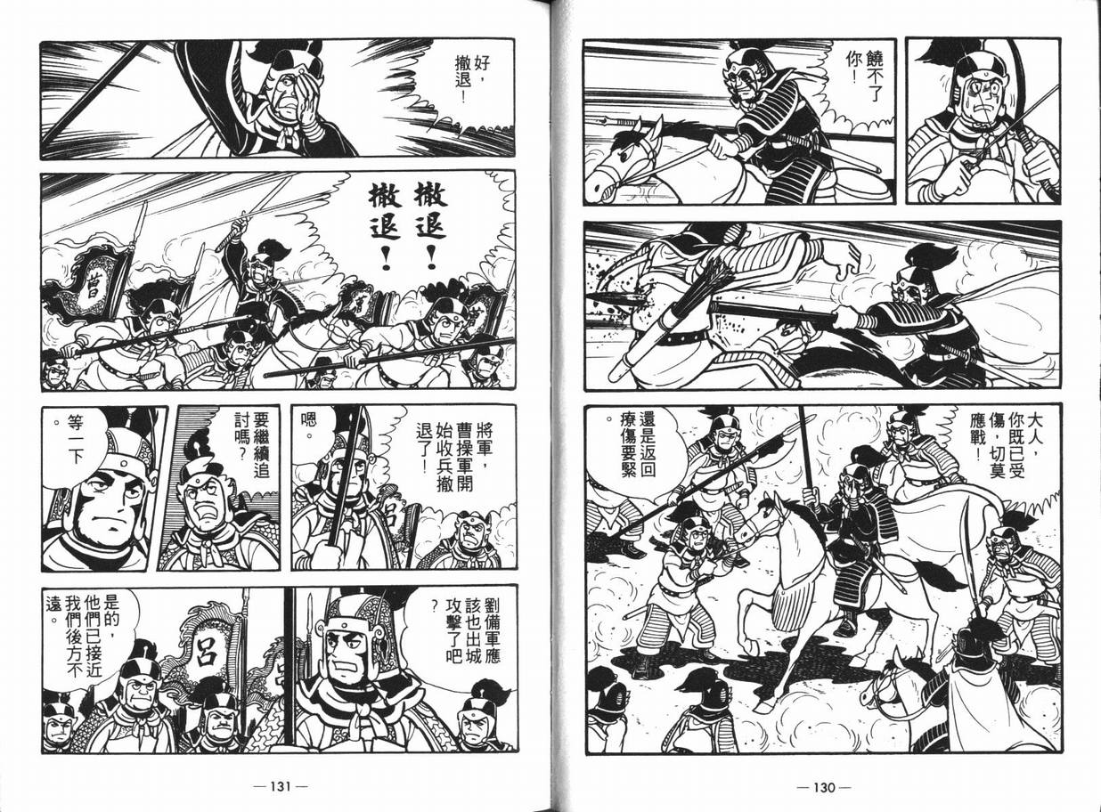 《三国志》漫画最新章节第13卷免费下拉式在线观看章节第【65】张图片