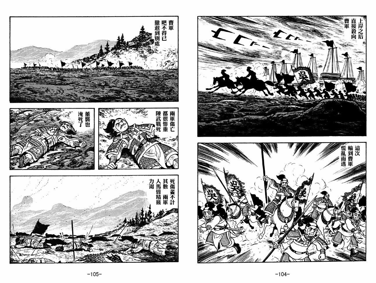 《三国志》漫画最新章节第37卷免费下拉式在线观看章节第【52】张图片