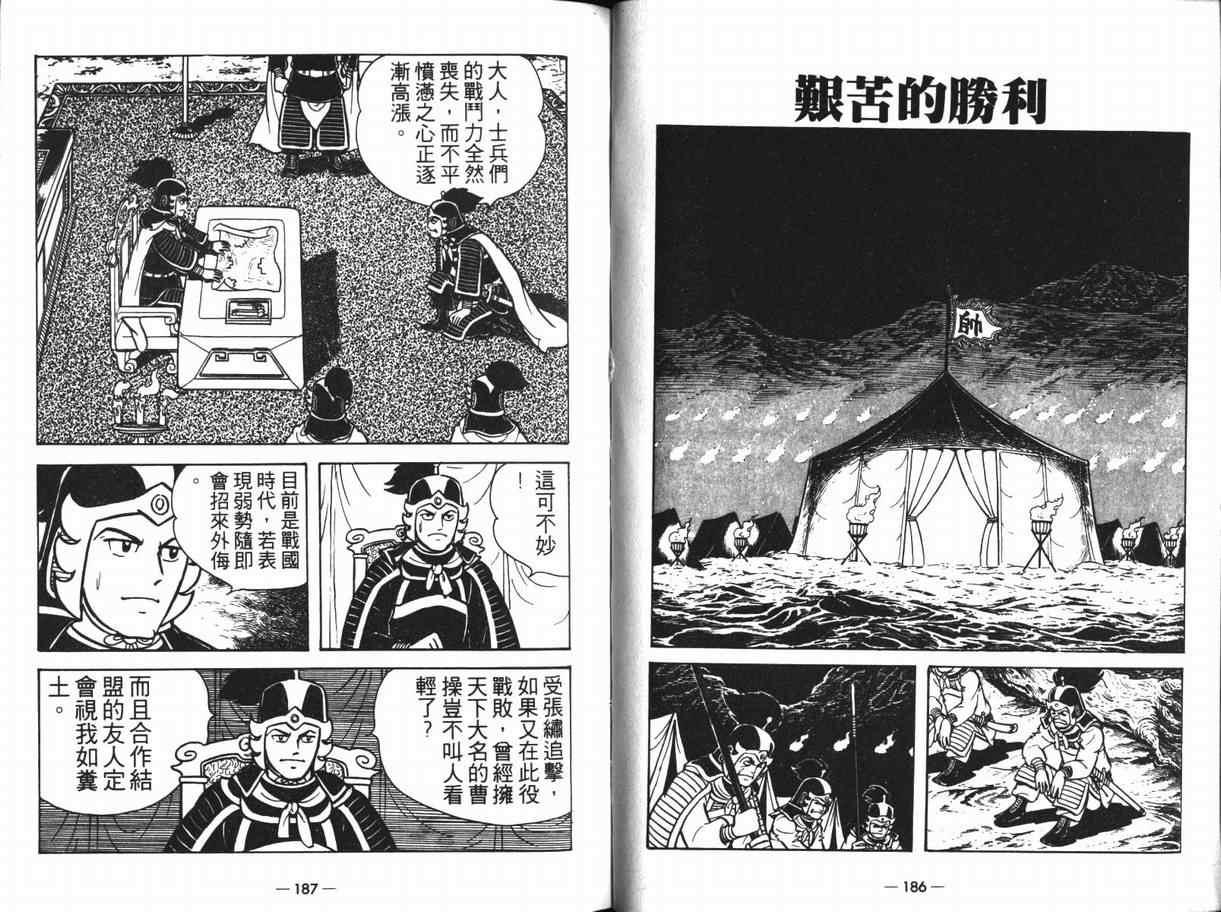 《三国志》漫画最新章节第12卷免费下拉式在线观看章节第【93】张图片