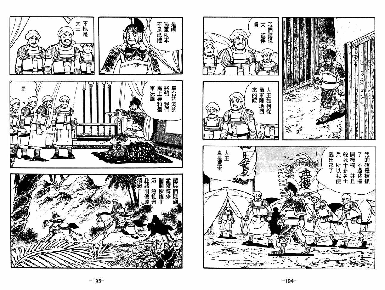 《三国志》漫画最新章节第46卷免费下拉式在线观看章节第【97】张图片