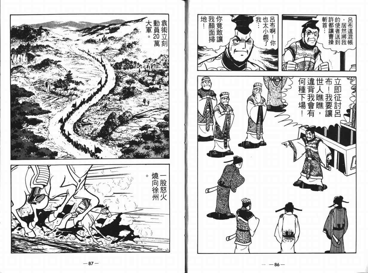 《三国志》漫画最新章节第12卷免费下拉式在线观看章节第【43】张图片