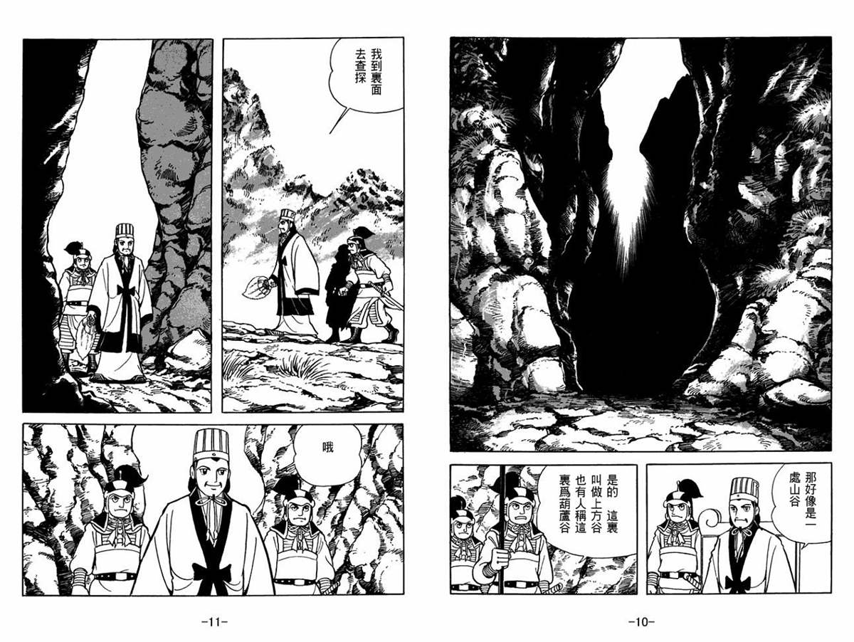 《三国志》漫画最新章节第58卷免费下拉式在线观看章节第【5】张图片