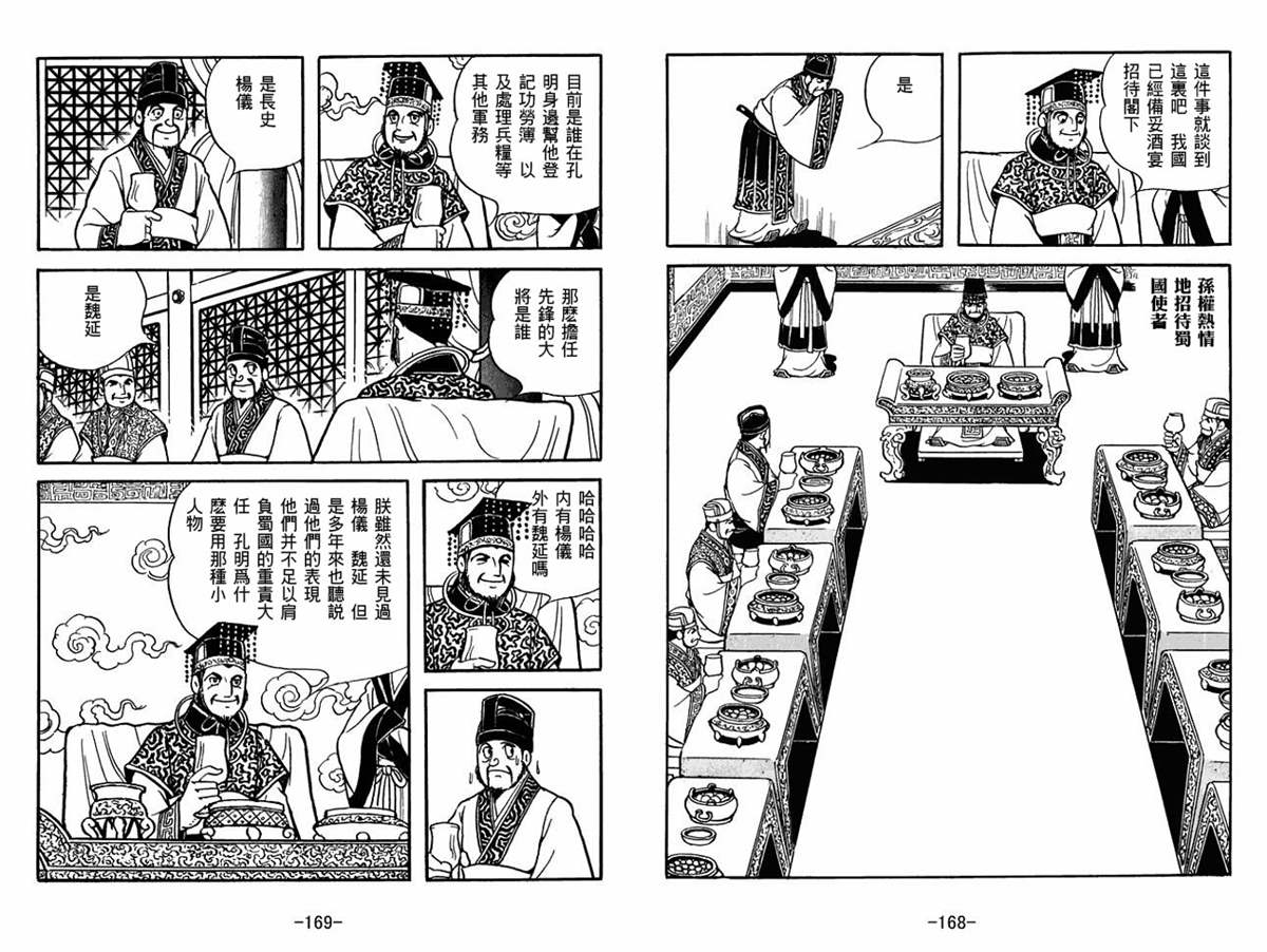 《三国志》漫画最新章节第57卷免费下拉式在线观看章节第【84】张图片