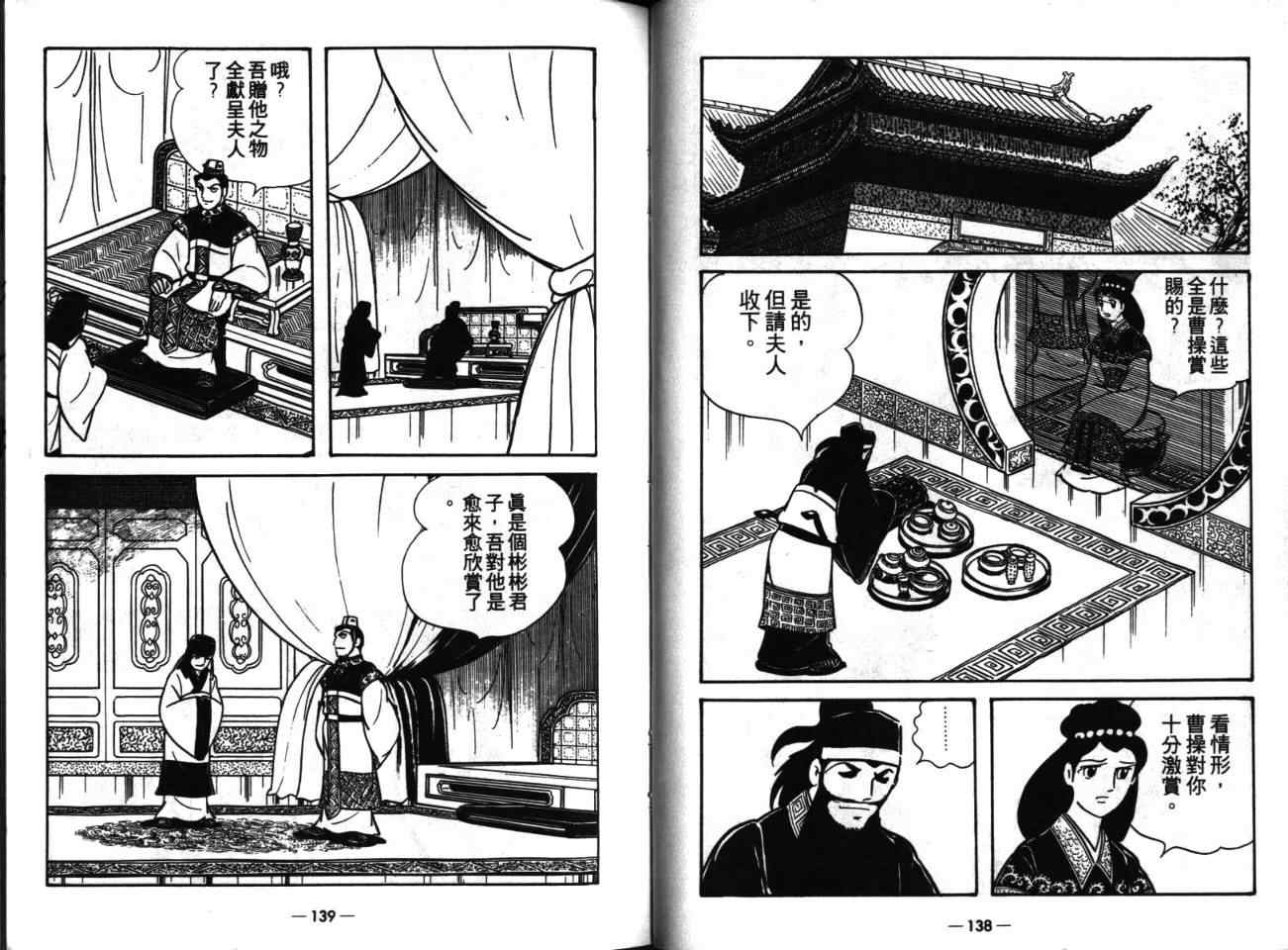 《三国志》漫画最新章节第17卷免费下拉式在线观看章节第【70】张图片