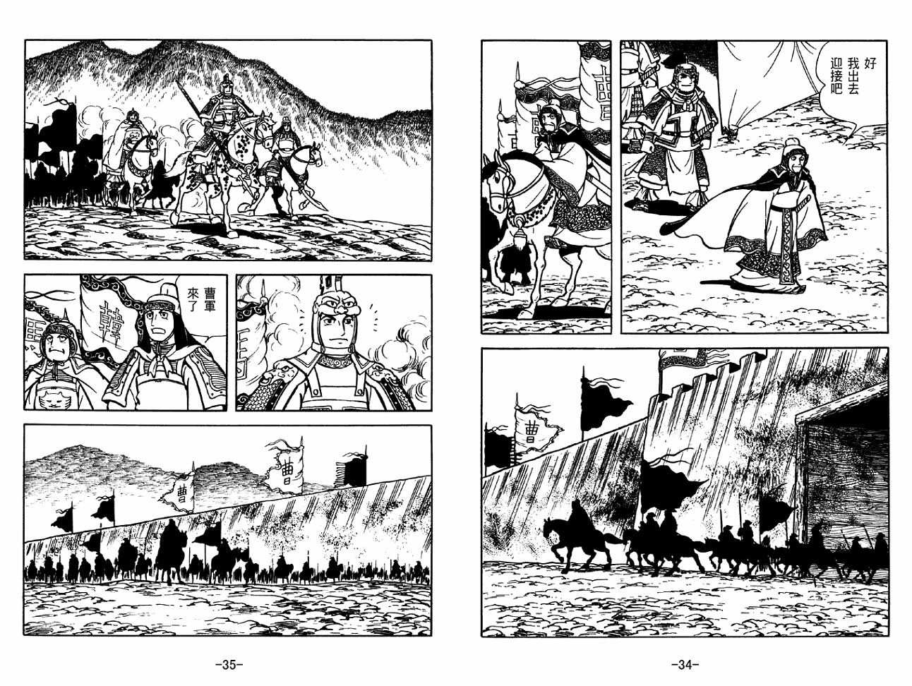 《三国志》漫画最新章节第32卷免费下拉式在线观看章节第【17】张图片