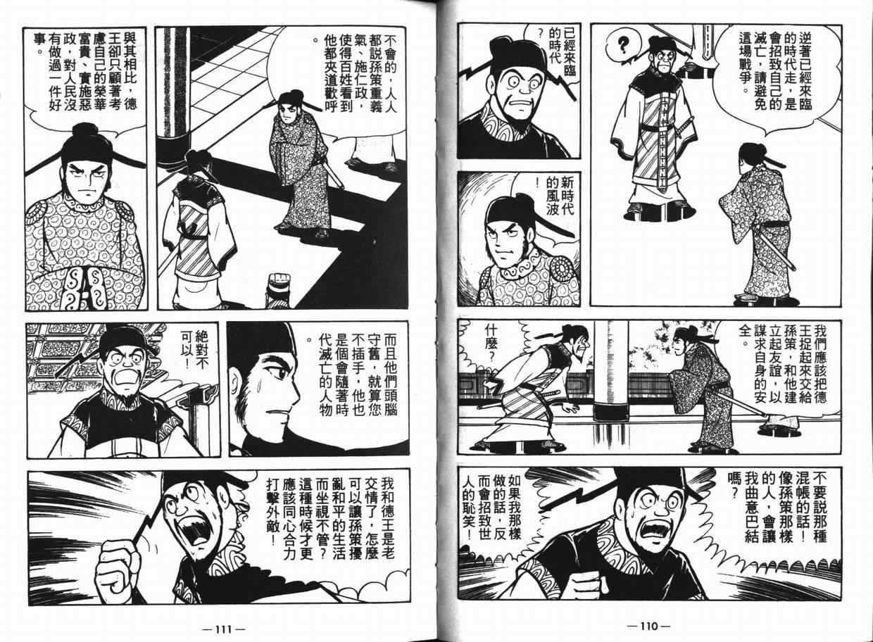 《三国志》漫画最新章节第11卷免费下拉式在线观看章节第【54】张图片