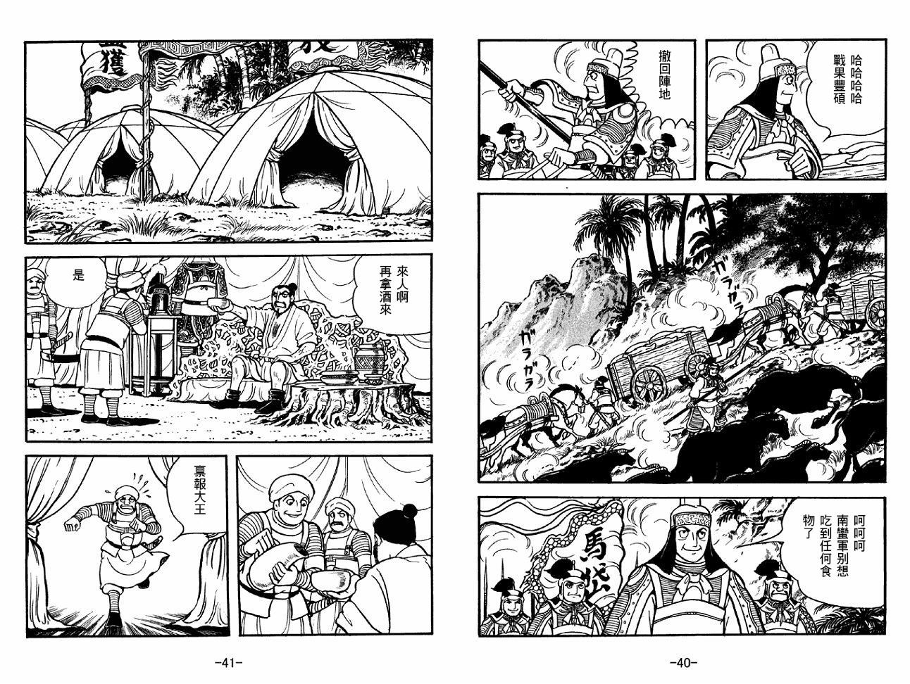 《三国志》漫画最新章节第47卷免费下拉式在线观看章节第【20】张图片