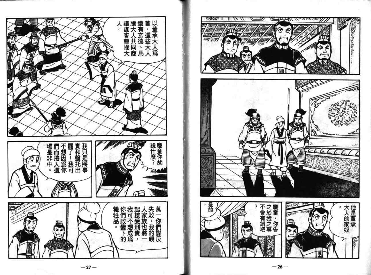 《三国志》漫画最新章节第17卷免费下拉式在线观看章节第【13】张图片