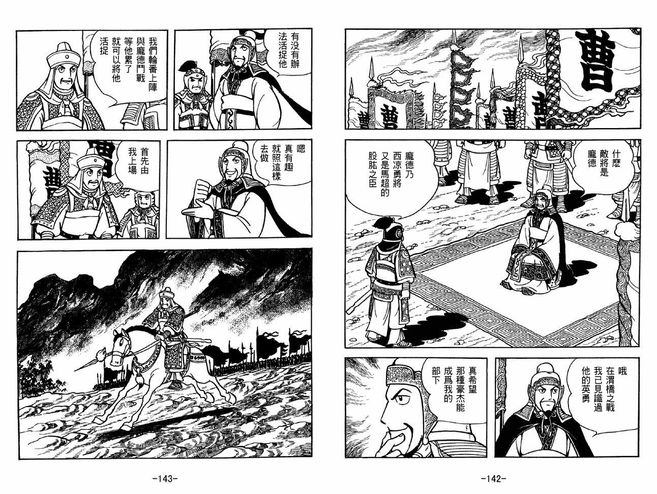 《三国志》漫画最新章节第36卷免费下拉式在线观看章节第【71】张图片