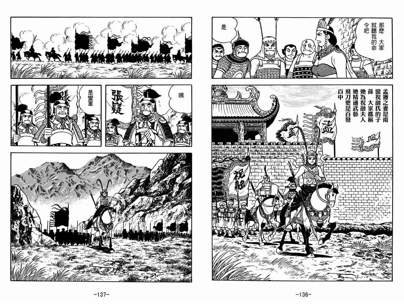 《三国志》漫画最新章节第48卷免费下拉式在线观看章节第【68】张图片