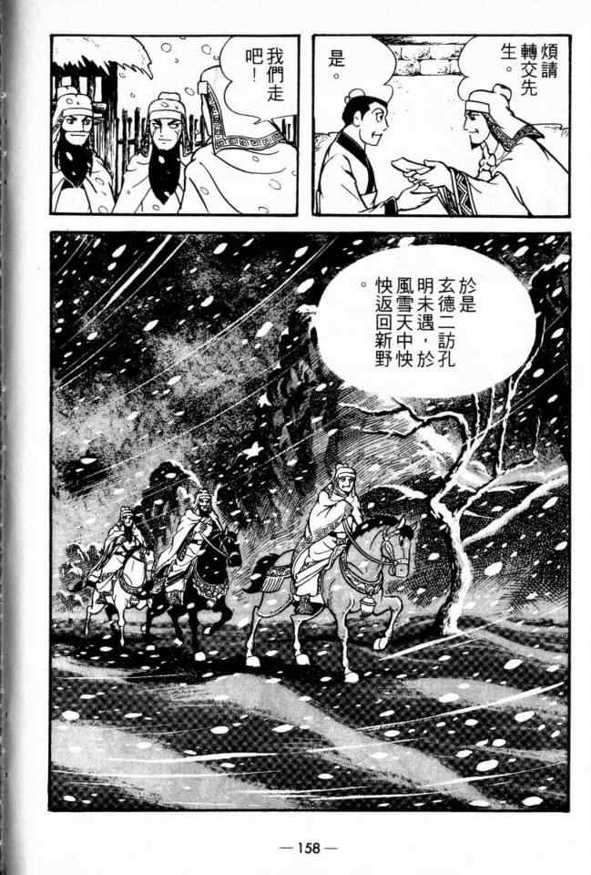 《三国志》漫画最新章节第21卷免费下拉式在线观看章节第【81】张图片