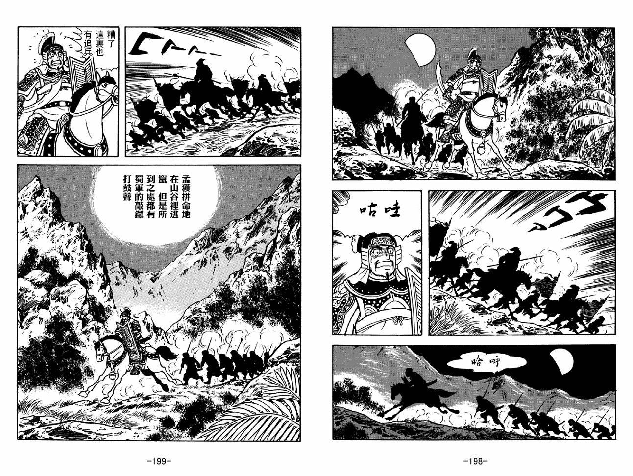 《三国志》漫画最新章节第47卷免费下拉式在线观看章节第【99】张图片