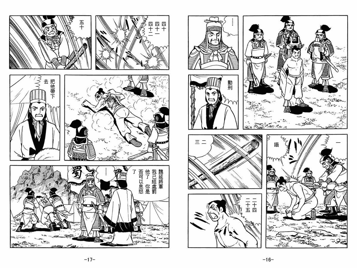 《三国志》漫画最新章节第59卷免费下拉式在线观看章节第【8】张图片