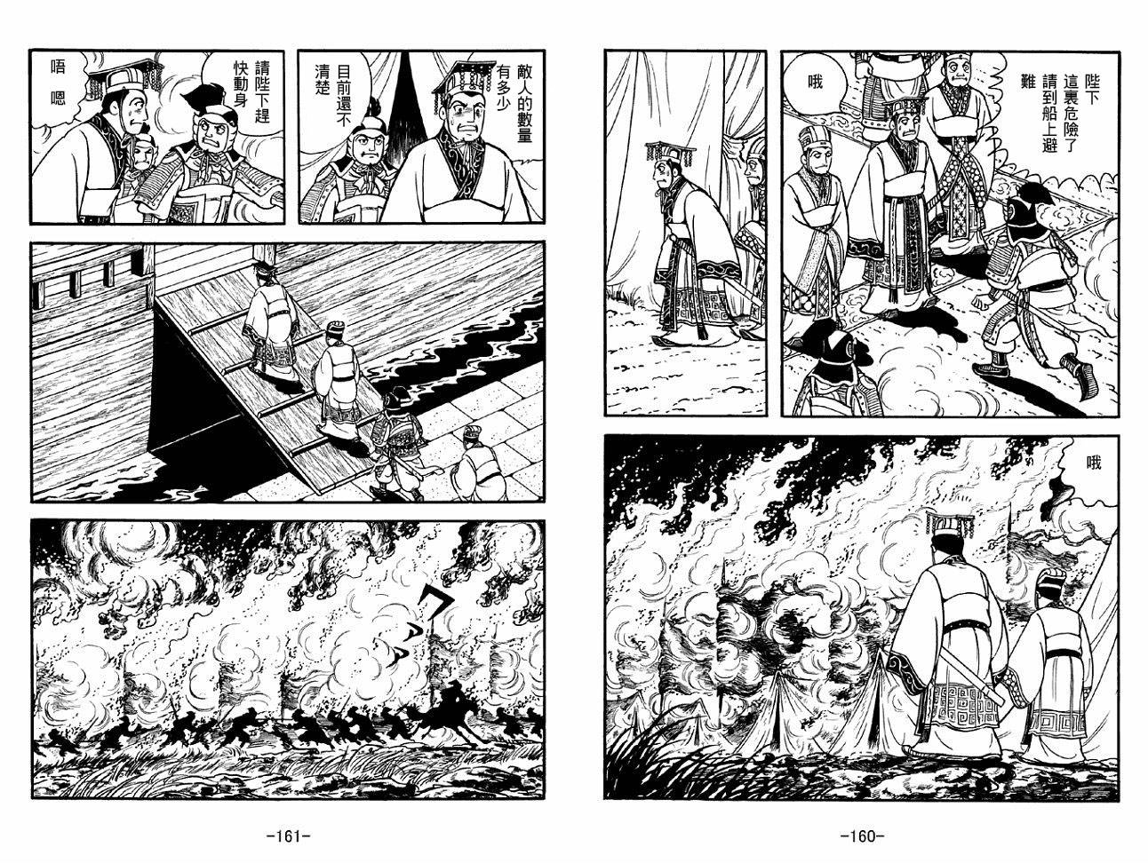 《三国志》漫画最新章节第45卷免费下拉式在线观看章节第【80】张图片