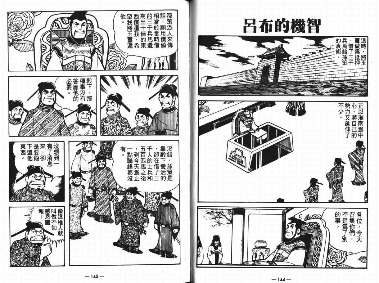 《三国志》漫画最新章节第11卷免费下拉式在线观看章节第【71】张图片