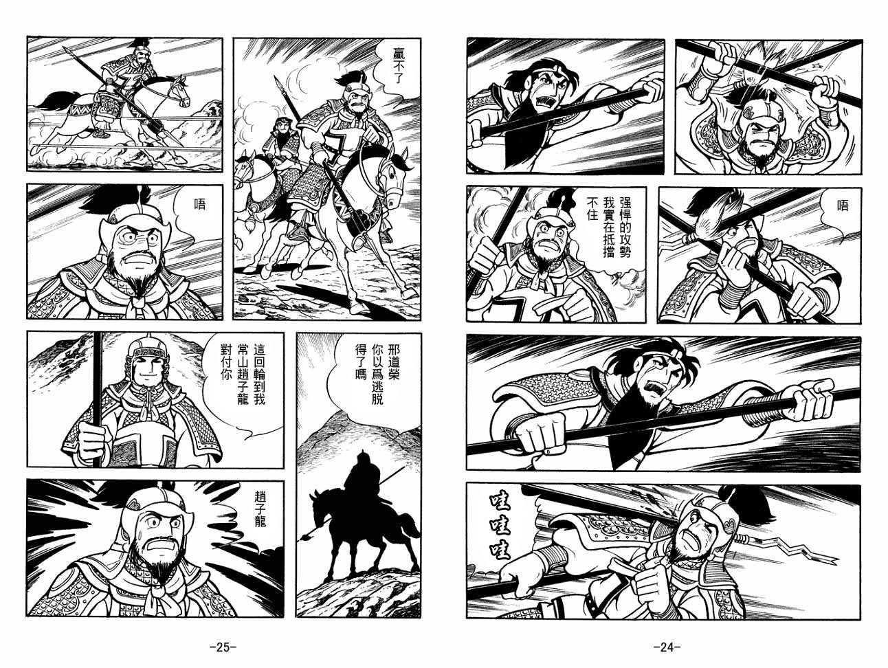 《三国志》漫画最新章节第28卷免费下拉式在线观看章节第【12】张图片