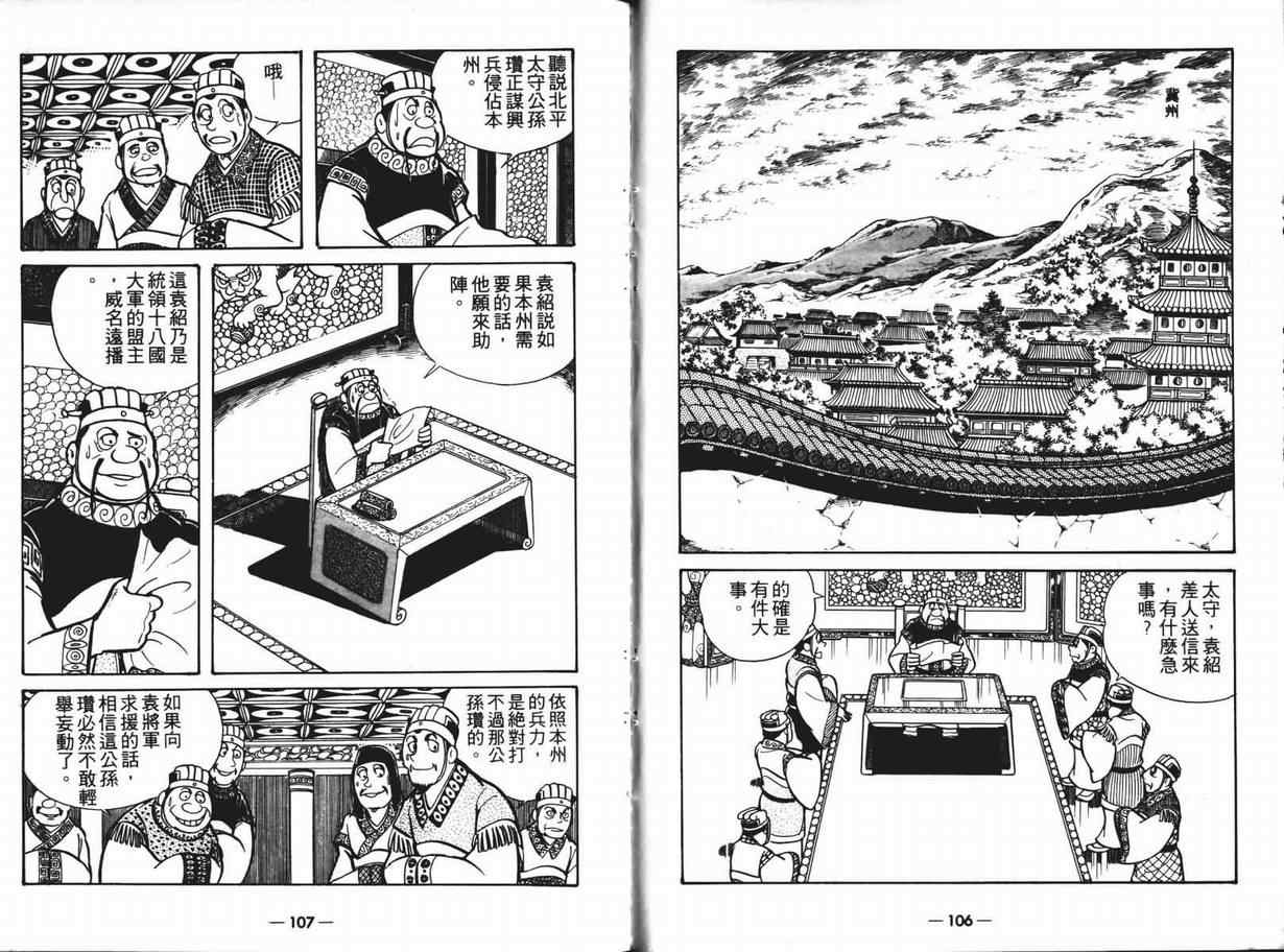 《三国志》漫画最新章节第6卷免费下拉式在线观看章节第【53】张图片