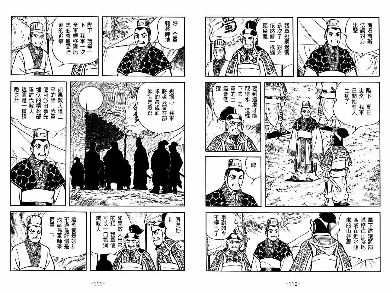 《三国志》漫画最新章节第44卷免费下拉式在线观看章节第【55】张图片