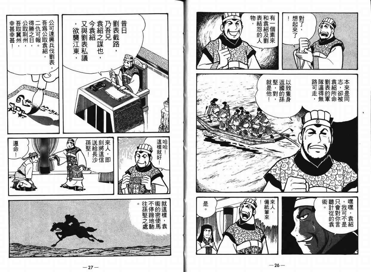 《三国志》漫画最新章节第7卷免费下拉式在线观看章节第【13】张图片