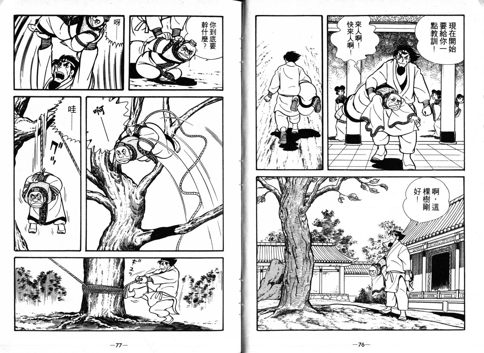 《三国志》漫画最新章节第3卷免费下拉式在线观看章节第【38】张图片