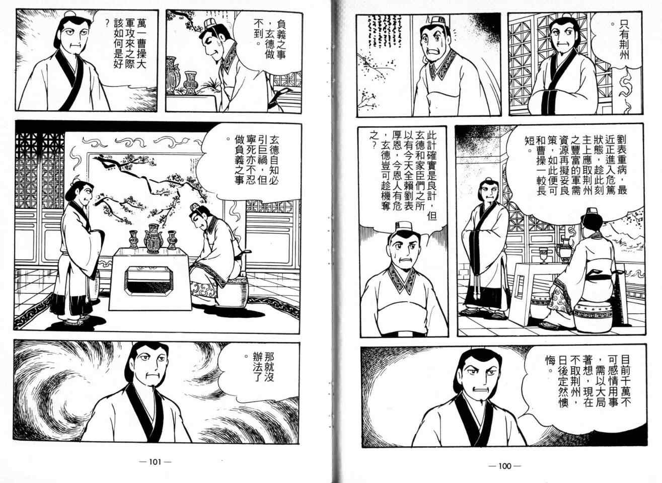 《三国志》漫画最新章节第22卷免费下拉式在线观看章节第【50】张图片