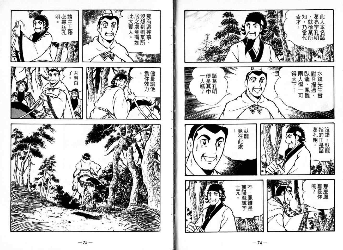 《三国志》漫画最新章节第21卷免费下拉式在线观看章节第【38】张图片