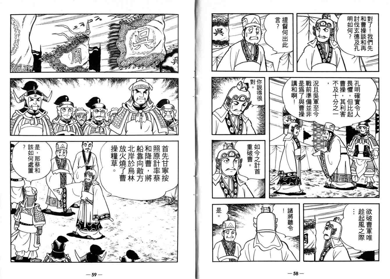 《三国志》漫画最新章节第26卷免费下拉式在线观看章节第【29】张图片