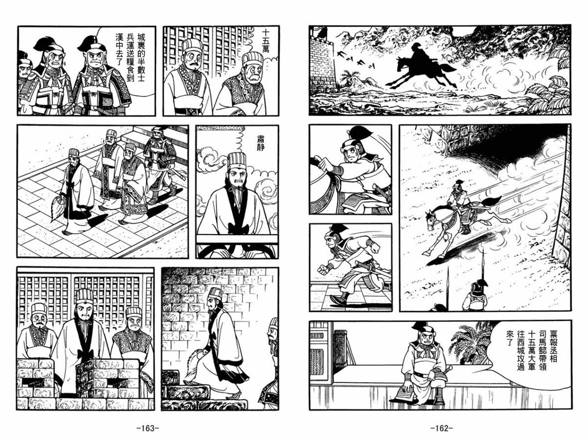 《三国志》漫画最新章节第52卷免费下拉式在线观看章节第【81】张图片