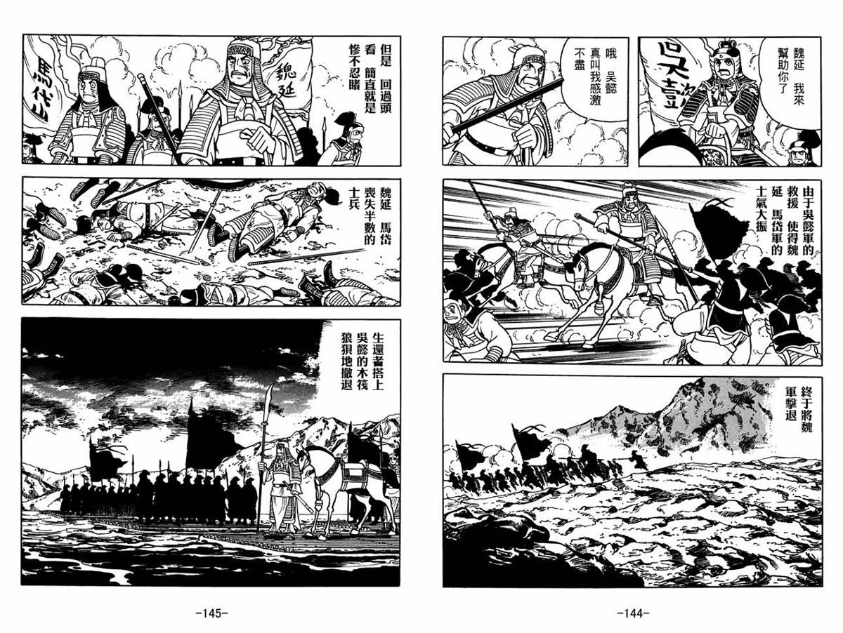 《三国志》漫画最新章节第57卷免费下拉式在线观看章节第【72】张图片