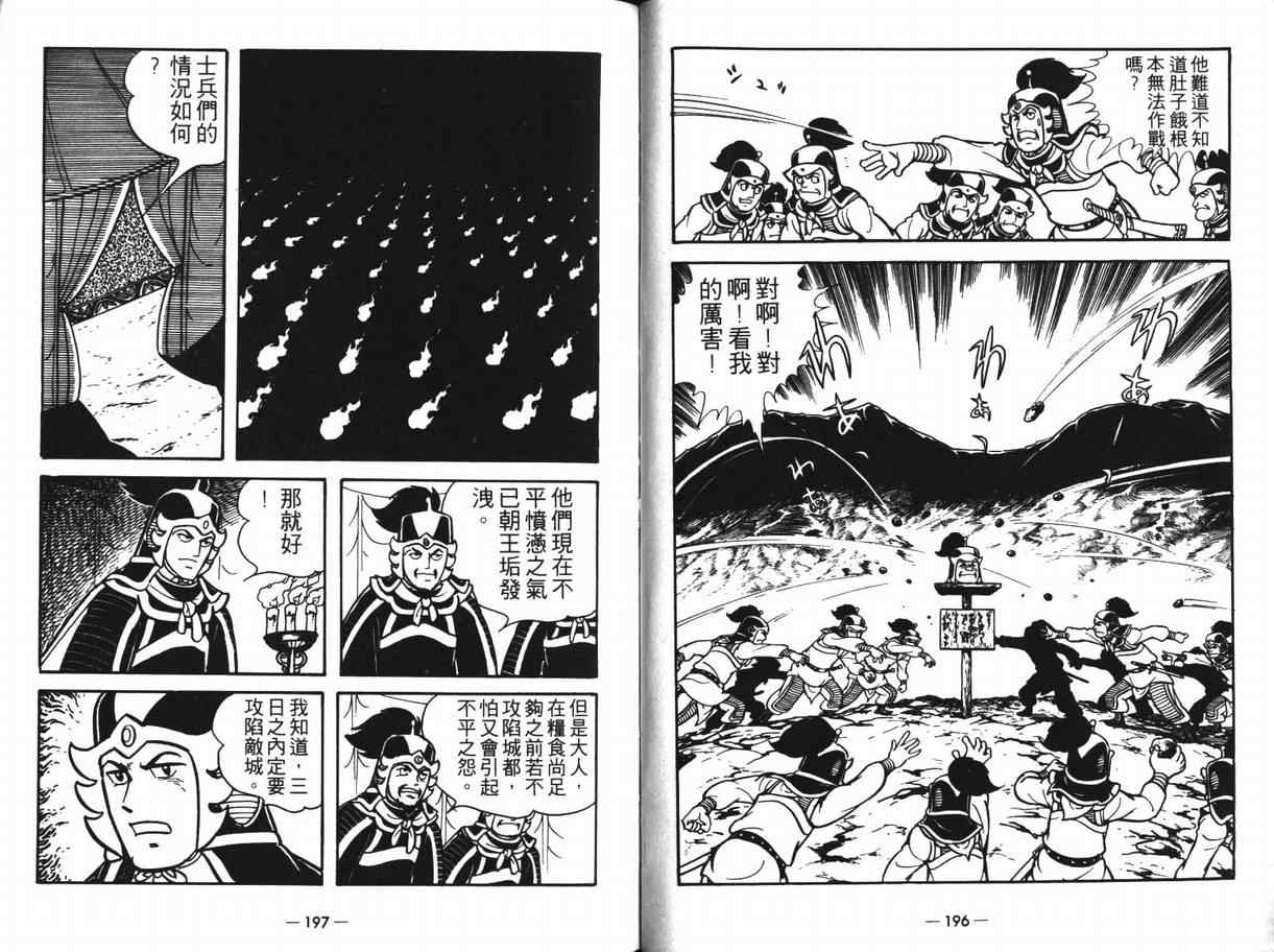 《三国志》漫画最新章节第12卷免费下拉式在线观看章节第【98】张图片