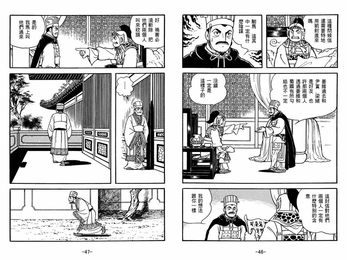 《三国志》漫画最新章节第51卷免费下拉式在线观看章节第【23】张图片