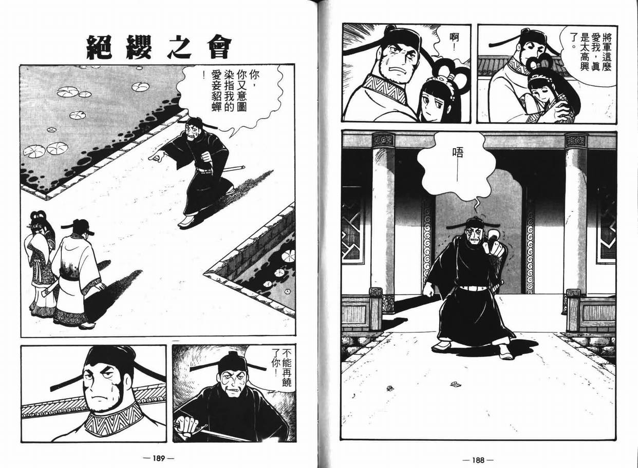 《三国志》漫画最新章节第7卷免费下拉式在线观看章节第【94】张图片