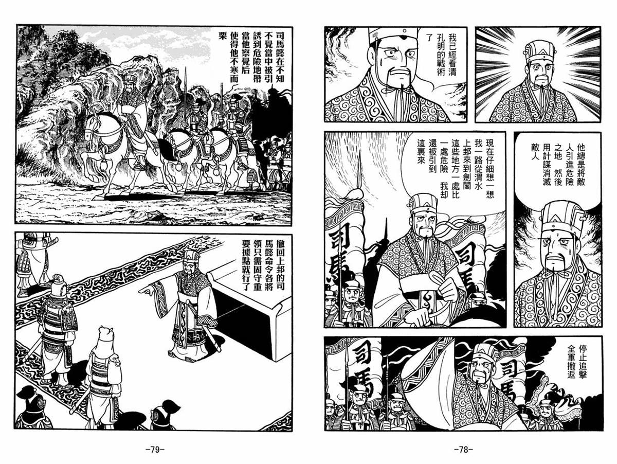 《三国志》漫画最新章节第57卷免费下拉式在线观看章节第【39】张图片