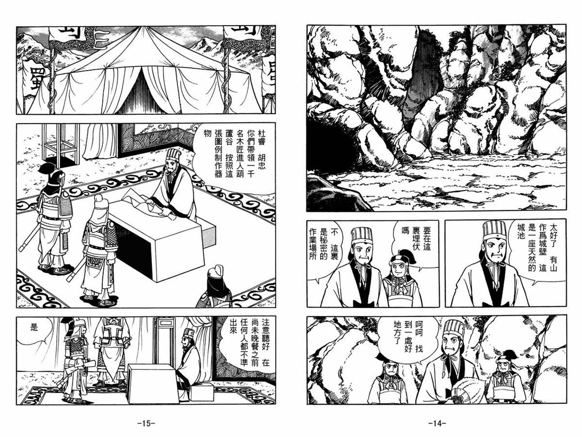 《三国志》漫画最新章节第58卷免费下拉式在线观看章节第【7】张图片