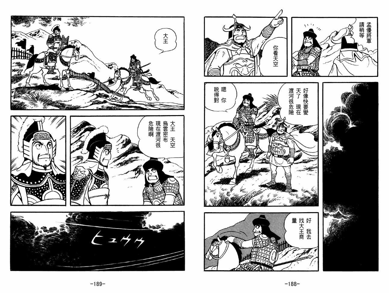 《三国志》漫画最新章节第47卷免费下拉式在线观看章节第【94】张图片